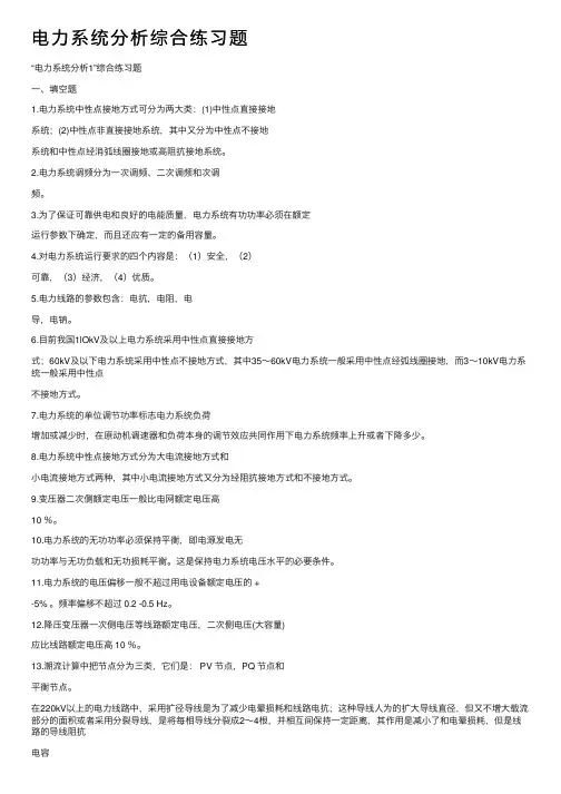 电力系统分析综合练习题