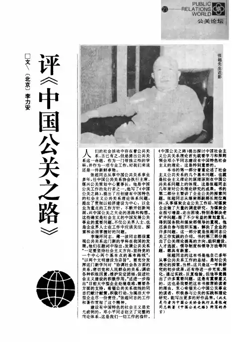 评《中国公关之路》