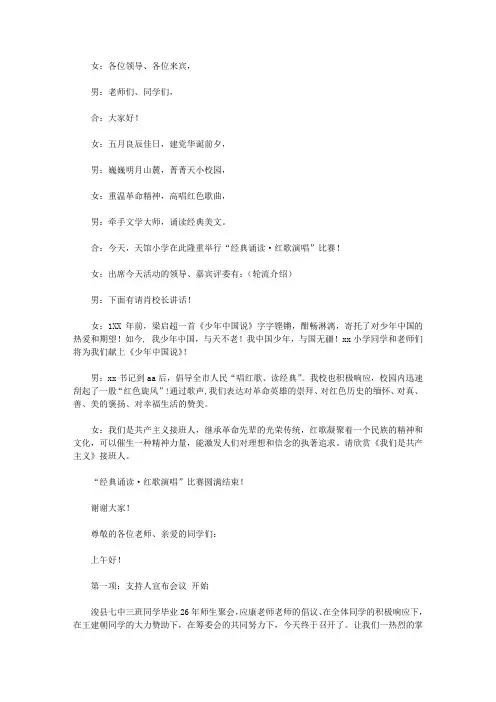 诵经典唱红歌主持词【精选】