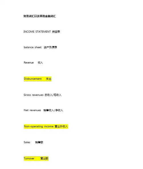 财务词汇中英对照