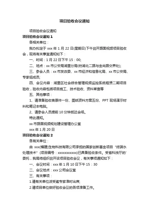 项目验收会议通知
