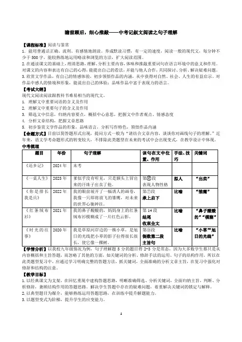 中考语文二轮专题复习：《记叙文阅读——句子理解》教学设计