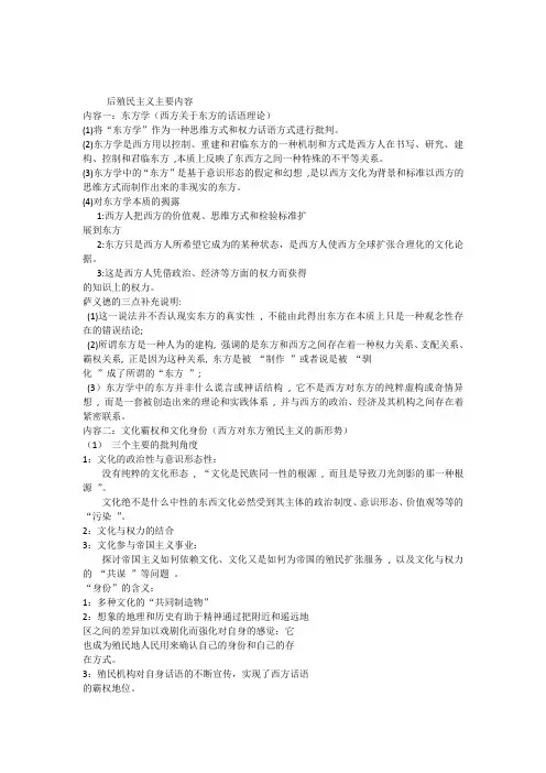 后殖民主义主要内容