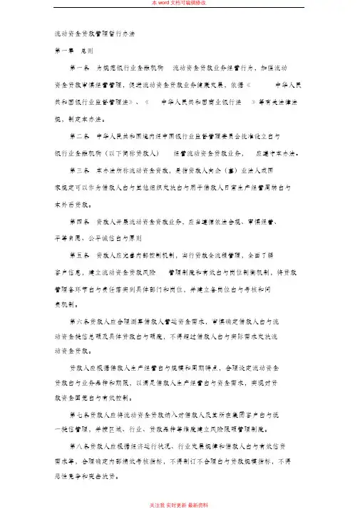 流动资金管理办法