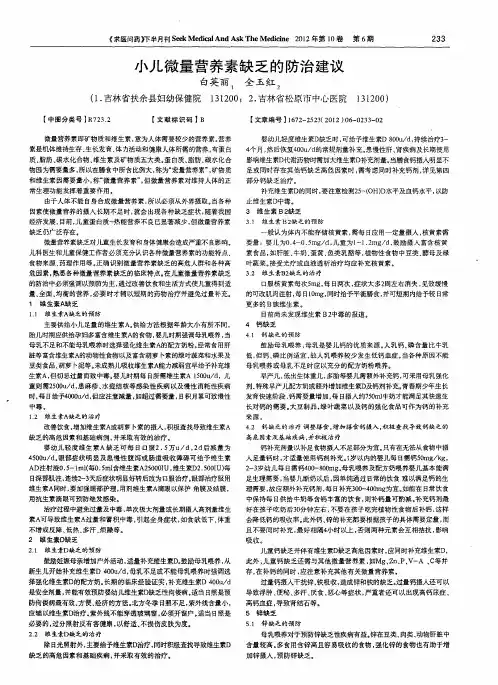 小儿微量营养素缺乏的防治建议