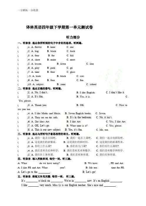 译林小学英语四下unit1试卷