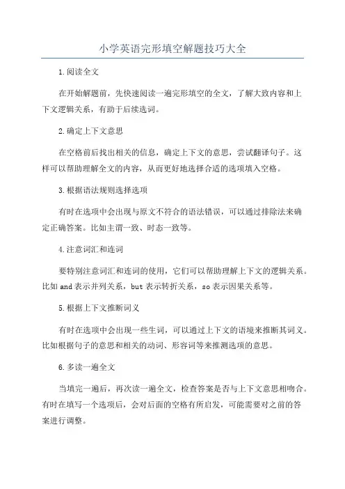 小学英语完形填空解题技巧大全