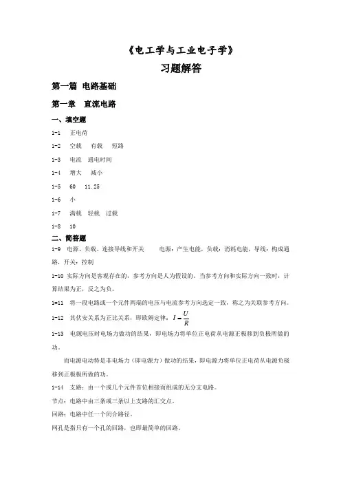 《电工学与工业电子学》习题解答机工版