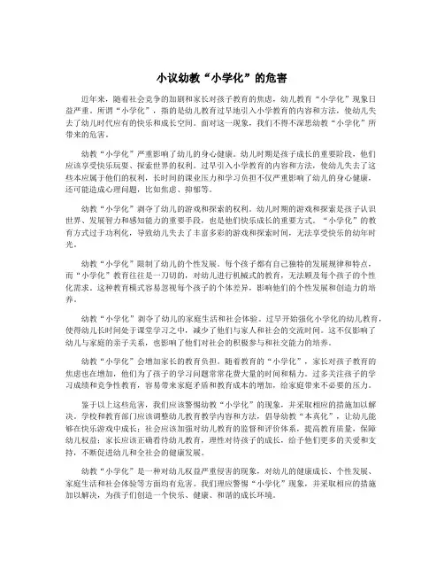 小议幼教“小学化”的危害