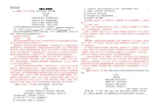 专题06：诗词赏析(解析版)-2022年中考语文真题分项汇编(江苏专用)