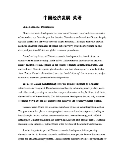 中国经济发展 英语