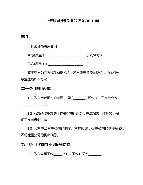 工程师证书聘用合同范文5篇