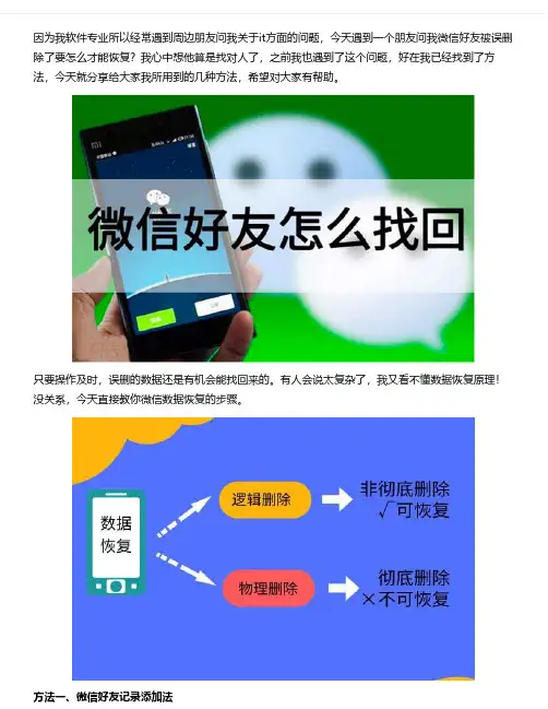 微信怎么找回删除的好友？介绍这款恢复软件