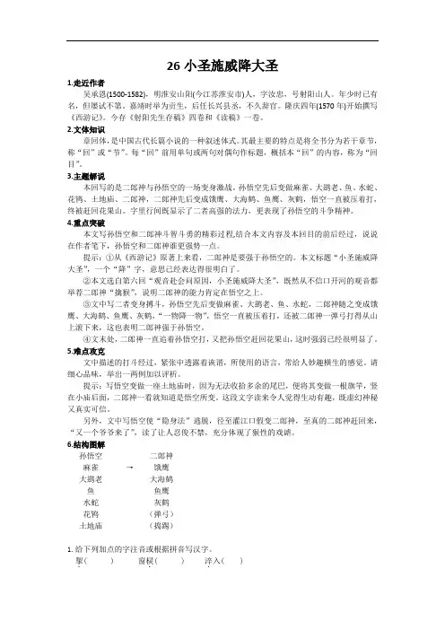 人教版语文七年级上册练习：26 小圣施威降大圣   同步练习