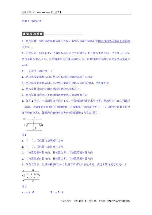 人教版高中物理选修3-2学案：4.3 楞次定律2 Word版缺答案