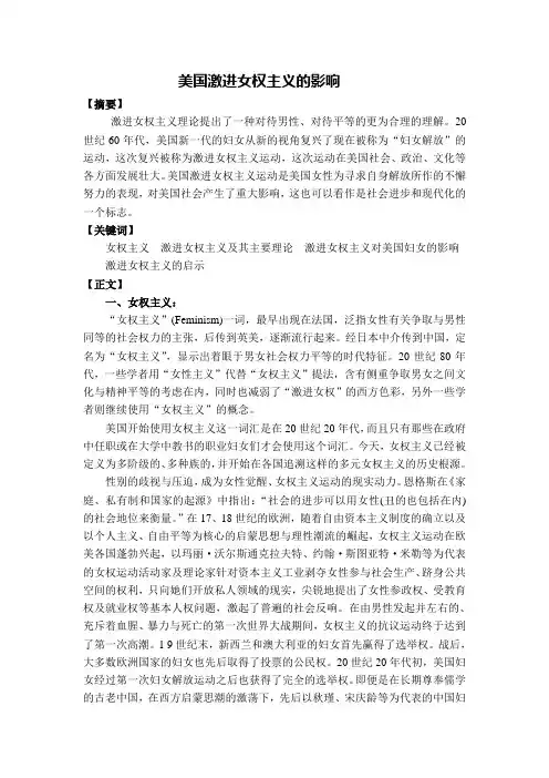 美国激进女权主义的影响