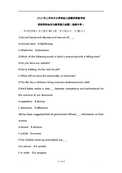 2014年上半年教师资格考试高中英语真题