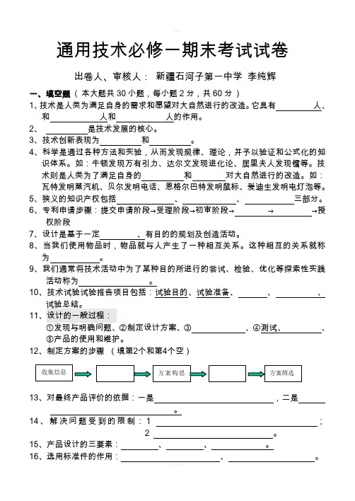 通用技术必修一期末考试试卷