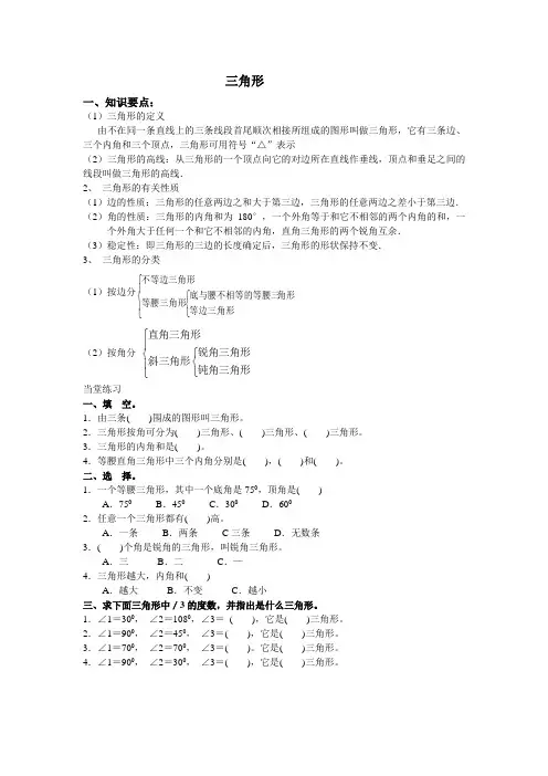 四年级下册三角形知识点归纳及同步练习