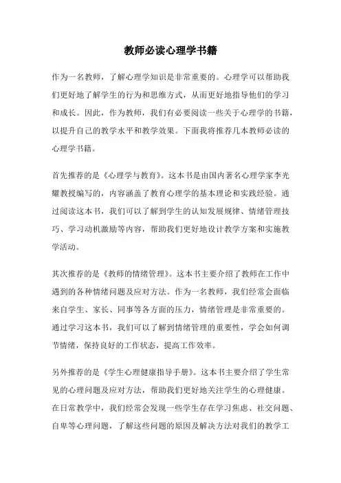 教师必读心理学书籍