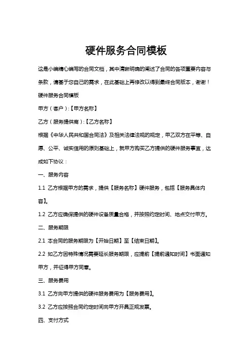 硬件服务合同模板