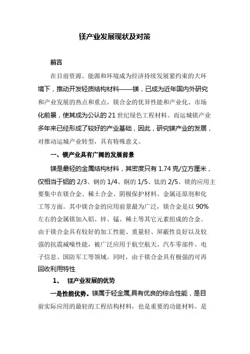 镁产业发展现状及对策