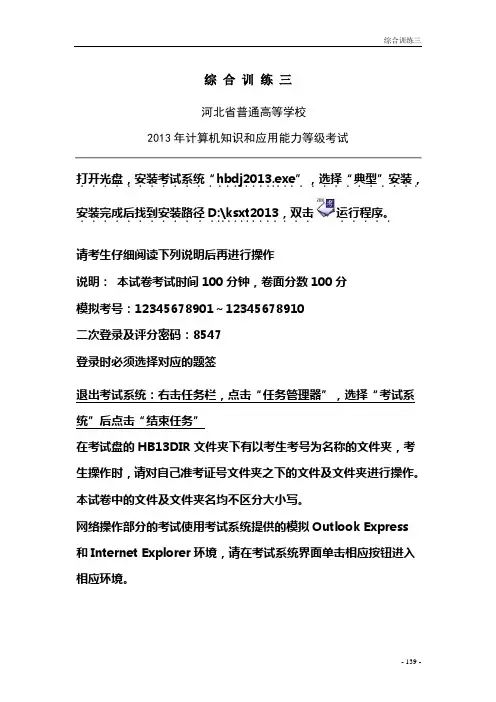 河北计算机一级2013题签abc
