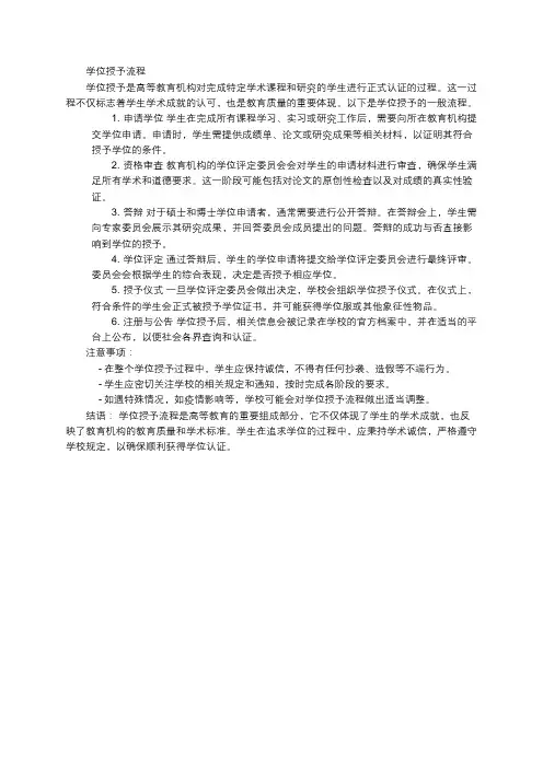 学位授予流程