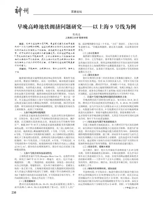 早晚高峰地铁拥挤问题研究——以上海9号线为例