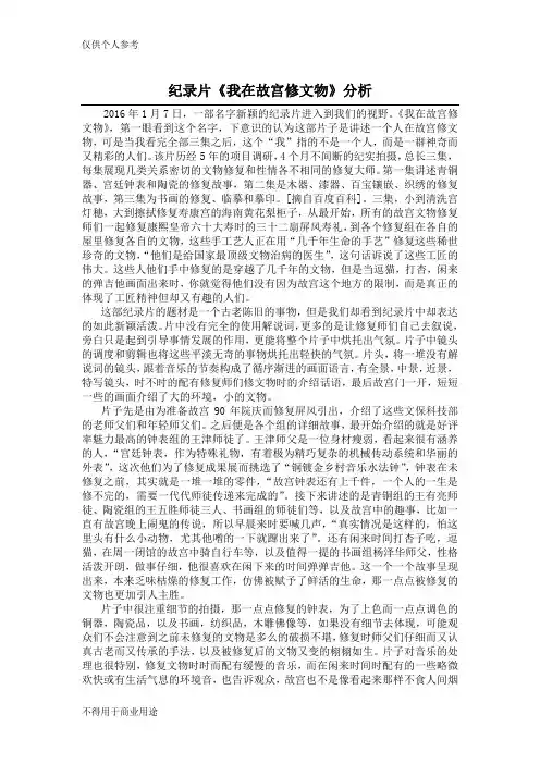 纪录片《我在故宫修文物》分析