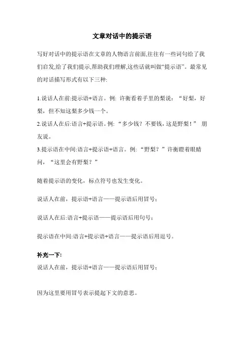 文章对话中的提示语
