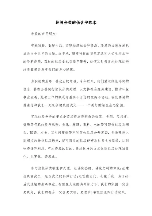垃圾分类的倡议书范本（3篇）
