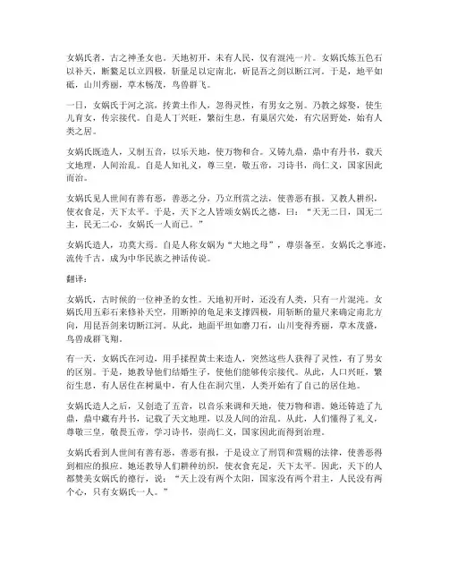 女娲造人文言文全文翻译