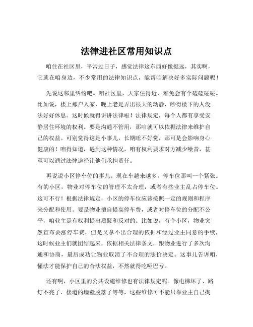 法律进社区常用知识点