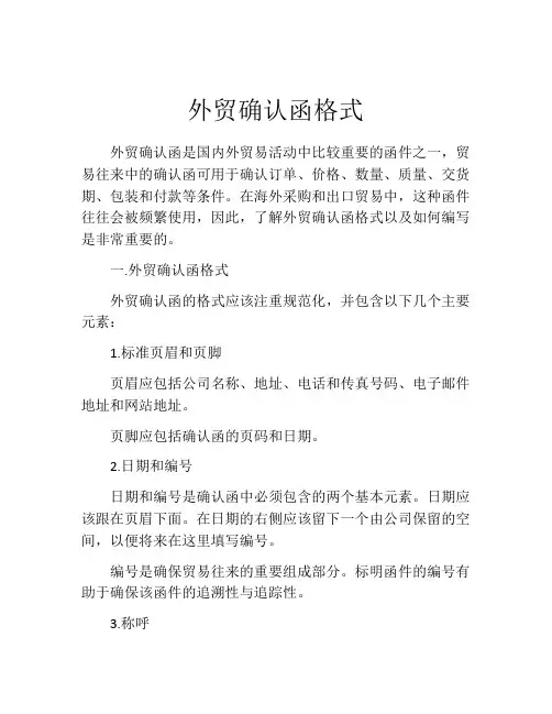 外贸确认函格式