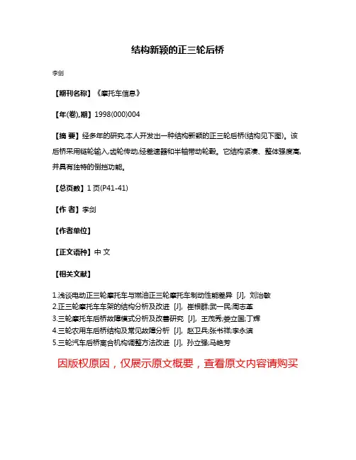 结构新颖的正三轮后桥