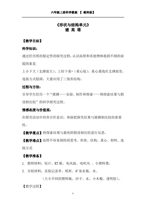 六年级上册科学教案-2.6 建高塔｜教科版