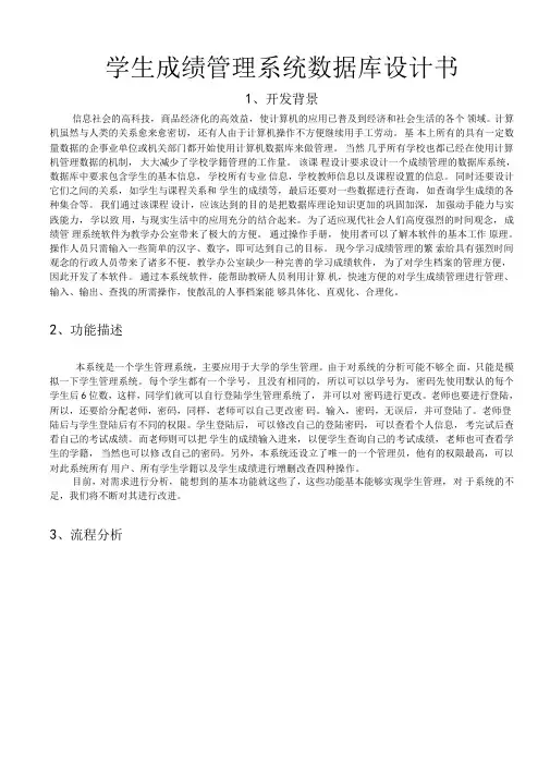 学生成绩管理系统数据库设计书