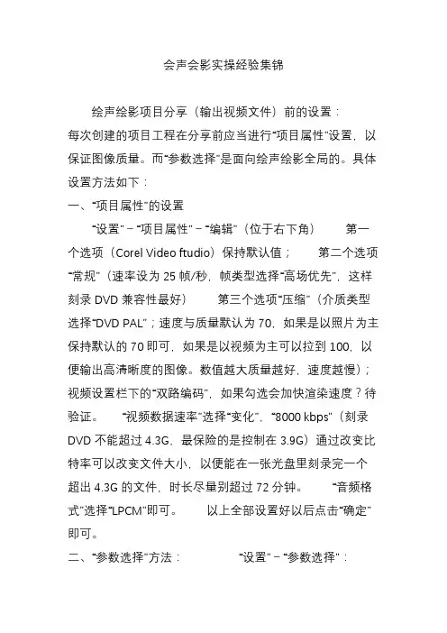 会声会影实操经验集锦