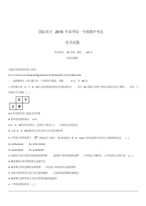 2018-2019学年高一下学期期中考试化学试卷(附答案)