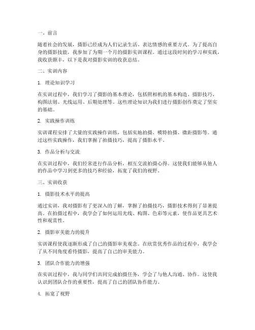 摄影实训报告收获总结