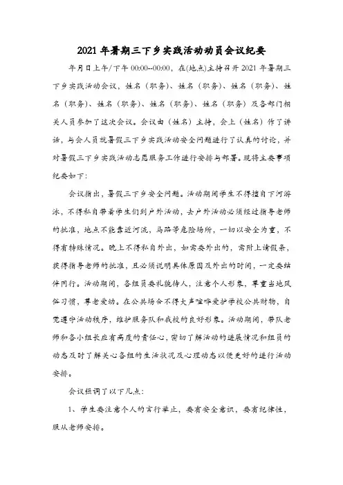实践活动会议纪要