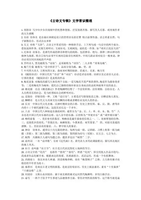 古诗文专辑文学常识整理-3