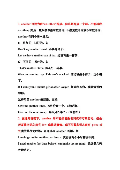 another 的用法