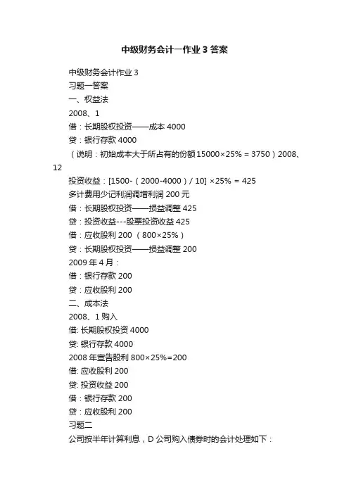 中级财务会计一作业3答案