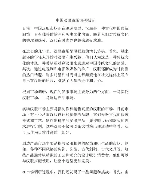 中国汉服市场调研报告