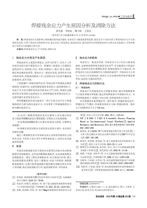 焊接残余应力产生原因分析及消除方法