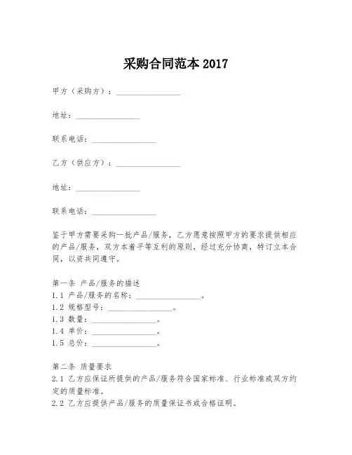 采购合同范本2017
