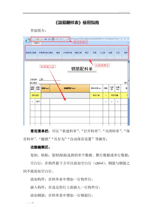 钢筋配料单说明