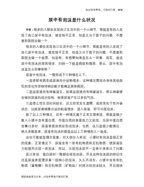 尿中有泡沫是什么状况